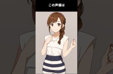 女性声優アイドルグループのメンバーの1人涙もろく、多趣味で我が道をゆく女性声優：この声優は誰でしょう #アニメ #雑学 #声優