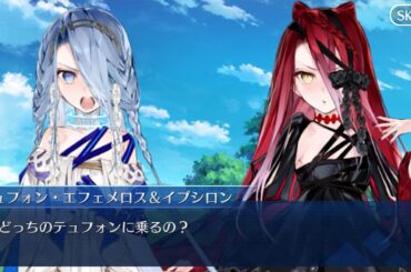 【FGO】テュフォン(cv.山根綺)　チョコ渡しフルボイス　バレンタイン2026