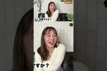 「彼氏にもらってがっかりしたプレゼントは？」神部美咲に115の質問前半戦！ #ショート #競馬 #神ギャン #100の質問 #ハイボール