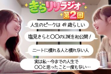 【きらりりラジオ】幸せの正解、ありますか？