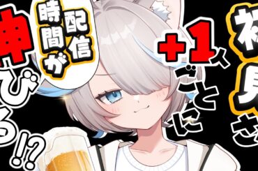 【飲酒雑談】初見さん来るたびに配信時間が伸びる配信!? 【のん/#新人vtuber 】#shorts