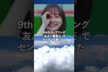 【日向坂46】意外と表題センターをやっていないメンバー３選