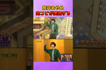 あやめんの完コピがレベル高すぎてヤバイ #乃木坂46 #筒井あやめ #お笑い