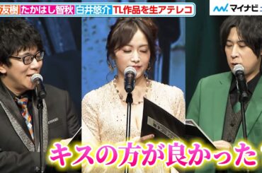 【声優】小野友樹＆たかはし智秋＆白井悠介、TL作品を生アテレコ！艶のある声でドキドキの演技を披露『みんなが選ぶ‼電子コミック大賞 2026』授賞式