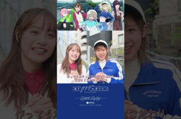 【声優・高橋李依さん伊藤美来さんも体験！】TVアニメ「夜のクラゲは泳げない」新規書き下ろしのサイドストーリーAR「Scape Story」 #聖地巡礼 #AR #ヨルクラ