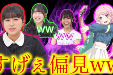 【ガルパ】愛音の偏見がすごい鼓子ちゃんww