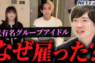 【高瀬愛奈】ヒカルが元日向坂アイドルを採用した本当の狙いとは？