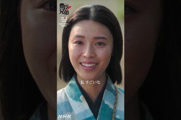 わしのそばにいてくれ【大河ドラマ 豊臣兄弟！】| NHK | #shorts