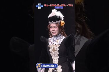 【ミュージカル『レイディ・ベス』】奥田いろは ♪「秘めた想い」#shorts #奥田いろは #乃木坂46 #レイディベス #レディベス