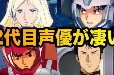 【聴き比べ】ガンダム界の声優交代エピソード13選