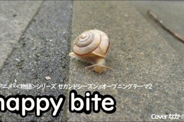 happy bite／加藤英美里【うたスキ動画】