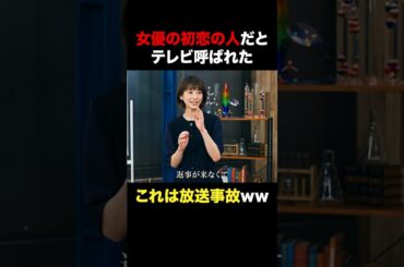 女優の初恋の人　#探偵リュック　#shorts