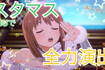 中の人誕生祭MV集その７７ 　浅倉杏美さん編　全力ドリーミングガールズ★ガールズ@スタマス