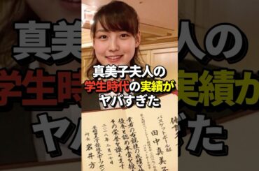 ※映像あり 真美子夫人の学生時代が美人すぎると話題に！バスケットボール選手としての経歴も超一流だった #shorts #大谷翔平 #野球