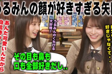 森平麗心の顔の美しさを力説する矢田萌華【文字起こし】乃木坂46