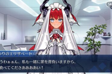 【FGO】終わりのエリザベート(cv.大久保瑠美)　チョコ渡しフルボイス　バレンタイン2026