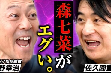 【大絶賛】東野幸治と佐久間Pが今年のエンタメを熱弁する！今年もやってきた"エンタメ発表会2025"