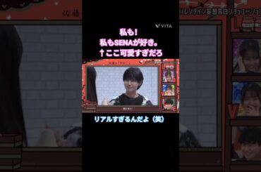 リアルすぎるんだよ（笑） #佐藤優羽  #松尾桜 #小西夏菜実  #大田美月  #日向坂 #日向坂で会いましょう