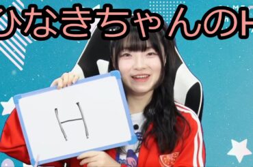 また告白された矢野妃菜喜さん