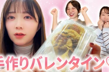 女声優のモテモテ♡手作りバレンタイン作戦🍫【計量ミス】