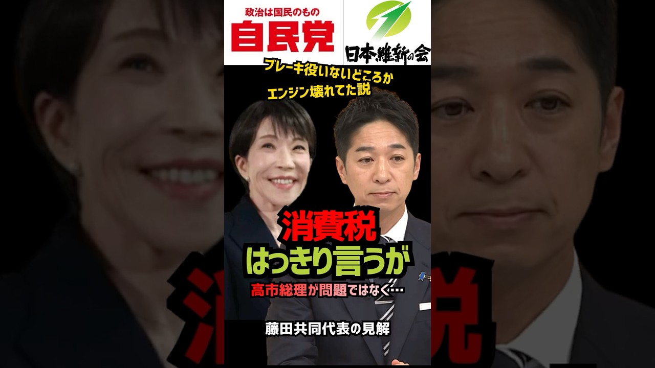 【断言】まず国民がやるべき事が単純明快 #高市政権 #臨時国会 #藤田共同代表 #shorts 【断言】まず国民がやるべき事が単純明快 #高市政権 #臨時国会 #藤田共同代表 #shorts