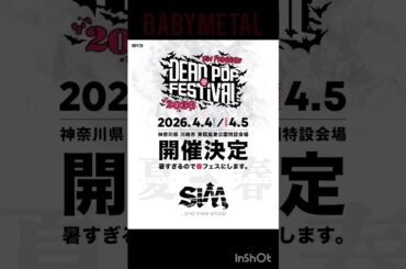 【メタラジフェス】まさかBABYMETALも出演!?　#shortvideo #shorts #short #shortsfeed