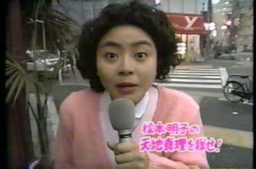 水曜スーパーテレビ『あのアイドルたちは今』