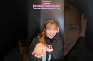 武元唯衣 かつて天才だった俺たちへ 踊ってみた♪ Creepy Nuts 櫻坂46