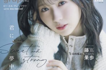 藤嶌果歩＆松尾桜（日向坂46）が登場。「blt graph.vol.114」表紙／裏表紙絵柄公開 - TOWER RECORDS ONLINE