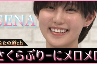 佐藤優羽『私の！』【日向坂で会いましょう】