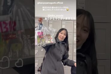 山口陽世 金村美玖 差し入れをしてくれたみくちゃんセンパイ♪ひなた坂46 日向坂46