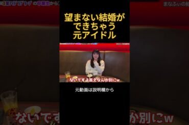 望まない結婚でもできちゃう元アイドル#ヒカル #日向坂46 #高瀬愛奈 #結婚