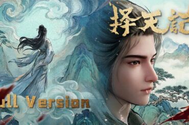 ⚔️【择天记】Full Version！陈长生逆天改命，悟道入圣，成为逆天强者！！