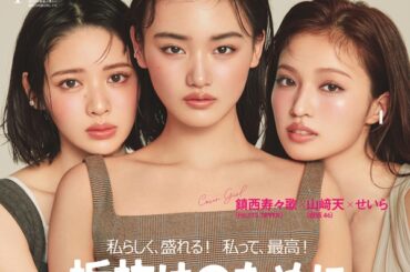 山﨑天（櫻坂46）×せいら×鎮西寿々歌（FRUITS ZIPPER）、「ViVi 2026年4月号」通常版表紙に登場。「ViVi顔」ずらりのモデル全員集合企画も - TOWER RECORDS ONLINE