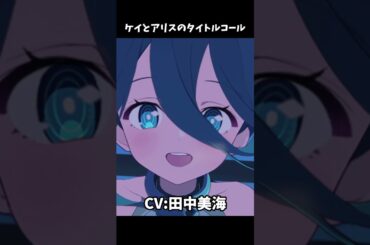 CV:田中美海の演じ分けが最高な理由 #ブルーアーカイブ