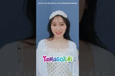 守屋麗奈 SNIDEL HOME×たまごっち オンラインストア 明日2月17日12:00～先行発売！櫻坂46