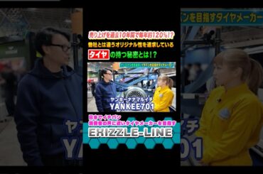 ＼ #イチバン研究所 見逃し配信中！／#伊藤かりん ちゃんが#EXIZZLELINE さんを研究してきました！🚙✨日本でイチバン消費者の声に近いタイヤメーカー目指す！