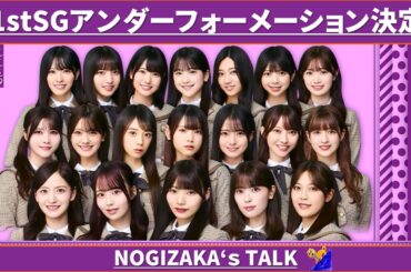 41stSGアンダーセンターは岡本姫奈！ #乃木坂46 #乃木説