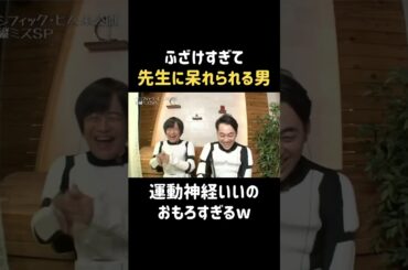 先生、怒ってます？  #古畑星夏 #バナナマン #日村勇紀 #shorts