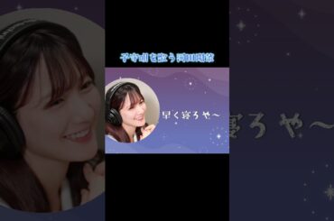 子守唄歌う河田陽菜 #shorts