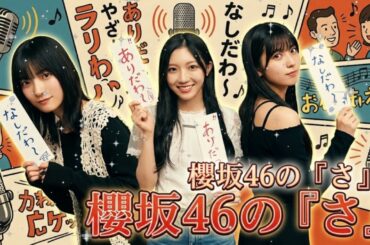 🌸 【神回】「計算？天然？」石森璃花のあざとテクニックを大園玲が完全分析！谷口愛季もタジタジｗ