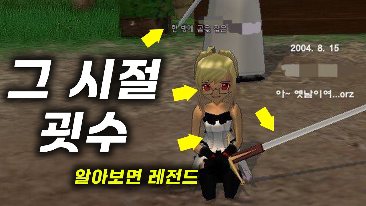 우리가 마비노기를 했던 추억의 이야기들 | 추억담 토크 ‘에린 그때 그시절’ 1화 우리가 마비노기를 했던 추억의 이야기들 | 추억담 토크 '에린 그때 그시절' 1화