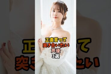 恋人にしたい声優3選 #井口裕香