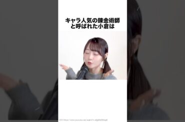 小倉 唯ちゃんヤバすぎるｗｗｗ