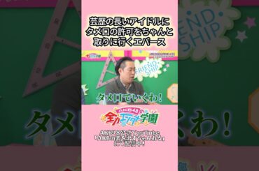 AKB48最ベテランは芸歴15年目 #岩立沙穂 #エバース #akb48 #akbのエンタメ学園