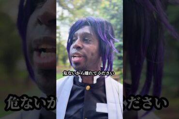 【超新塾ショートネタ】胡蝶しのぶは留学生③　　#鬼滅の刃 #鬼滅のjapan #コント #cosplay #鬼滅