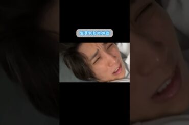 生まれたての樹 #よにのちゃんねる #SixTONES #田中樹