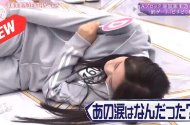 【櫻坂４６】「そこ曲がったら 櫻坂」『戦慄のビリビリ椅子！幸阪茉里乃クイズ罰』