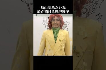 鳥山明みたいな絵が描ける野沢雅子 #面白い #芸人 #ものまね #dragonball #野沢雅子 #アイデンティティ #悟空 【楽曲提供:箕輪レコーズ】