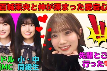 【愛宕心響】同級生の五百城茉央との旅行で仲が深まったここねん/長嶋凛桜の優しい話/柴田柚菜とデート/工事中余興の裏話/田村真佑と生ドル新MC/文字起こし（乃木坂46・のぎおび）